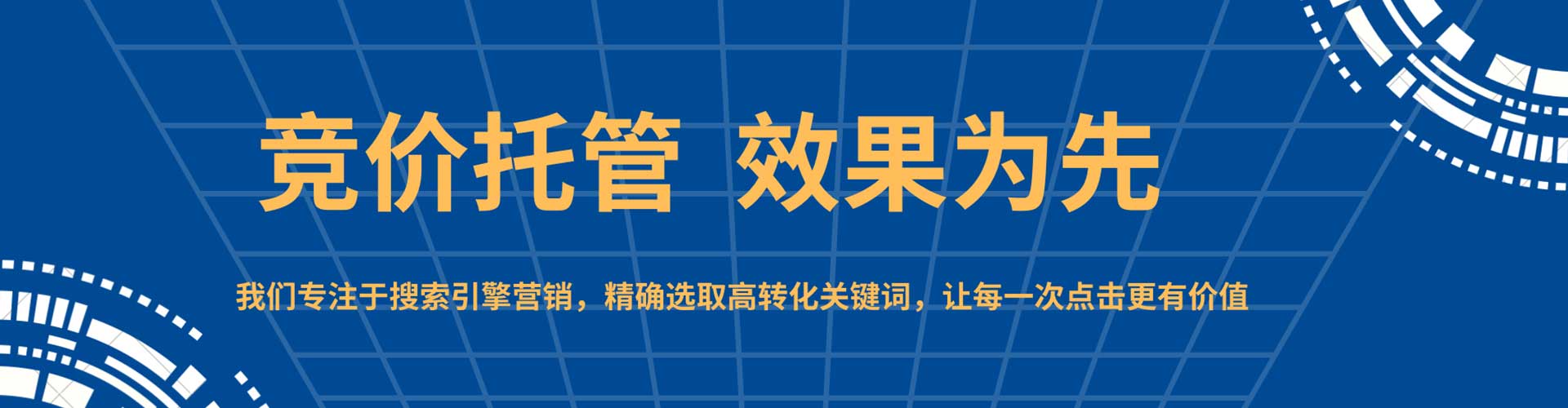新荣sem优化